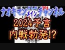 20231230_【エコノミスト2024年の予言とは？！】Naokiman Showさん動画を考察！