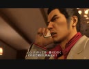 龍が如く極【KIWAMI】Part09 ニコ生・アーカイブ ※ネタバレあり
