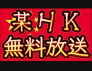 20231230_[Vol.0811］プロポーズ大作戦【え⁉︎あの国では無料放送⁉︎日本では放送料金を徴収しておきながら⁉︎】