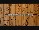 皆様ありがとうございました　1600回記念エンディング