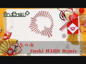 【Remix】春の海 Enski HARD Remix