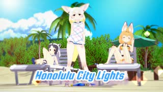 Honolulu City Lights フェネック ※AI COVER