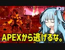 【APEX】ノーエーペックス・ノーライフ | アイムネガティブエイマーアオイ #29