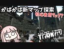 【Escape from Tarkov】初心者用の新マップで頑張る琴葉茜