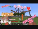 iPad版マインクラフト　part７（ゆっくり実況）