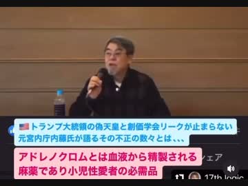 アドレノクロム あの有名宗教団体が関与か