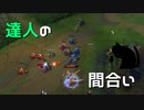 【LoL】達人の間合い【きのこ】【実況プレイ】#22-1