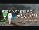 電動アシスト自転車で旅がしたい！！！北海道挫折編part5【洞爺～登別】