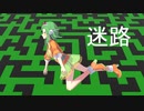 【GUMI SynthV】迷路
