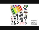【第214回】柚子胡椒と青い！とパステル