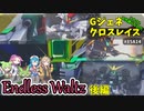 Gジェネレーションクロスレイズ　#85