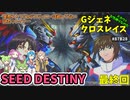 Gジェネレーションクロスレイズ　#87