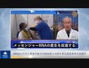 mRNAワクチン製造工程でのDNA混入が癌や自己免疫疾患の原因に