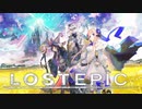 【ゲーム】LOST EPIC（ロストエピック）　Part1
