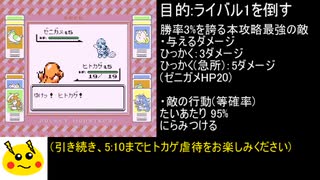 ポケモン赤ノーダメージ攻略 1/9