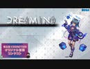 【第五回チュウニズム公募楽曲】DRE4M1N9 / Lamanya【ナイ部門】