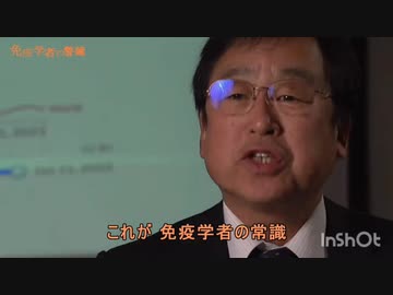 免疫学者の警鐘 PART2 「新型コロナワクチン そのメカニズムとは」 東京理科大学 村上康文名誉教授