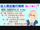 法人税法施行規則　第二編　内国法人の法人税　第一章　各事業年度の所得に対する法人税　第一節　各事業年度の所得の金額の計算　第一款の三　棚卸資産の評価を桜乃そらさんが音読します：施行日　令和五年十月一日