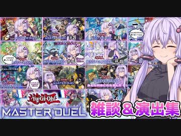 【遊戯王マスターデュエル】召喚演出＆年末駄弁り企画【ソフトウェアトーク実況】