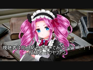 視聴者は同人拓也を書いてみたい！！！！！　投稿者：タクヤファン