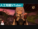 【人工知能VTuber】VRChat操作させた
