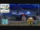 #24【イースⅦ｜Steam】アルタゴの五大竜を求めて【実況プレイ】