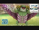 #28【イースⅦ｜Steam】アルタゴの五大竜を求めて【実況プレイ】