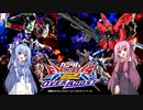（オバブ）脱パイロット帯！琴葉姉妹がやる固定オーバーブースト9（EXVSOB）（シナンジュ）（戦国アストレイ）（エクセリア）（ペーネロペー）