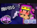 ゴリラとかまってちゃんが共鳴した結果・・・  【マイクラ/闇鍋人狼】の感想 2024年1月7日