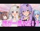 誰が一番Hなボイスロイドだ！？【VOICEROID劇場】