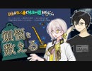 お前の煩悩を数えろ【VOICEROID実況】