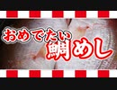 きのう何食べた?22巻の【鯛めし】（嫌がる娘に無理やり弁当を持たせてみた息子編）
