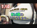 【FF7リメイク】HARD MODE ボス ノーダメージ縛り 第22話(1/4)「第14章のサイドクエスト(ベヒーモス零式など)」【LIVE配信実況】
