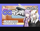 ゆかりとあかりの〇〇ラジオ vol.6