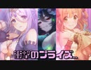 【プリコネ】1年の締めくくりに相応しい儀装束イリヤとリノ&シズルガチャ2連戦