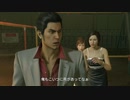 龍が如く極【KIWAMI】Part10 ニコ生・アーカイブ ※ネタバレあり