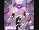 【シャニソン】ハナムケのハナタバ　expert