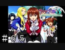 心模様も空のよう【サクラ大戦３】＃６５
