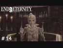 【実況】運命を変えたい男のEND OF ETERNITY 4K/HD EDITION #14