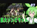 （Ratopia）再ずんだ王国を作るのだ！part7
