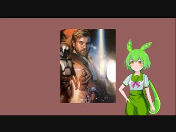 オビワンの名台詞紹介！　新三部作編【暗黒面ずんだもんのスターウォーズ解説44】