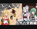 【ふにんがす】空回りのマキ　人外の受難編【Among Us】