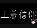 【ゆっくり怪談】一緒に怖い話をしませんか？？その670【洒落怖】