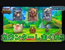 【DQMBV】1ターンに10回以上攻撃するパーティがヤバすぎたww 【実況】PART85
