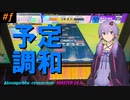 結月ゆかりは逃れられない【チュウニズム実況】