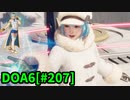 【DOA6】[NiCO]NiCO始めました ロビーマッチ 20231230 #207