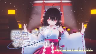 【VRMLiveViewer】スノウエルフお嬢様とあのんちゃんで『愛包ダンスホール』/HIMEHINA