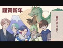 神のまにまに　歌ってみた【5人コラボ】