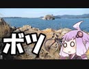 【自転車車載】ゆかマキばいばいせこー#9【浜名湖】(ニコニコ自転車動画祭2023秋)