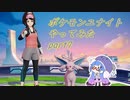 【ポケモンユナイト】ポケモンユナイトやってみた part7　【VOICEROID実況】